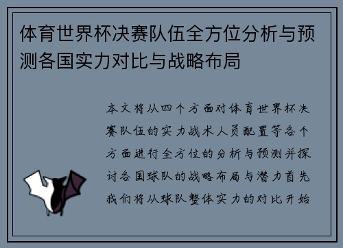 体育世界杯决赛队伍全方位分析与预测各国实力对比与战略布局